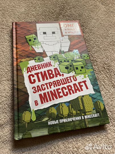Minecraft книги