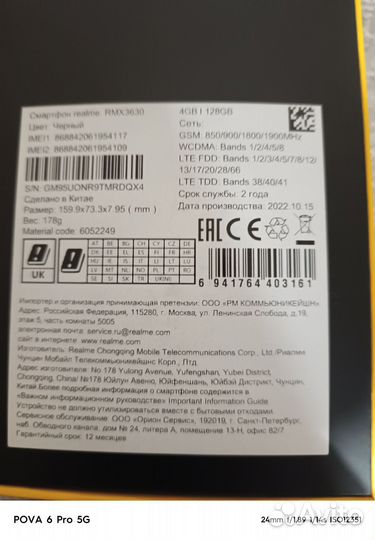 realme 10, 4/128 ГБ