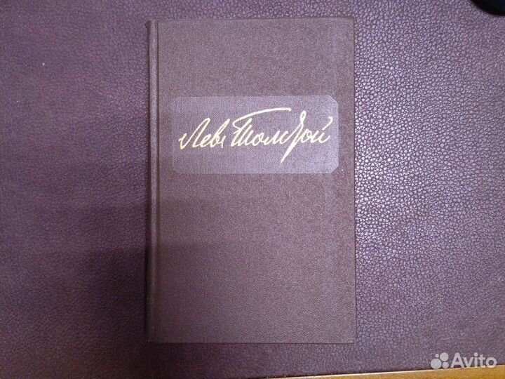 Лев Толстой собрание сочинений 12томов