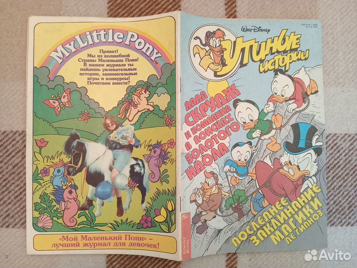 Утиные истории. Комикс. Ретро. Эгмонт. 1995