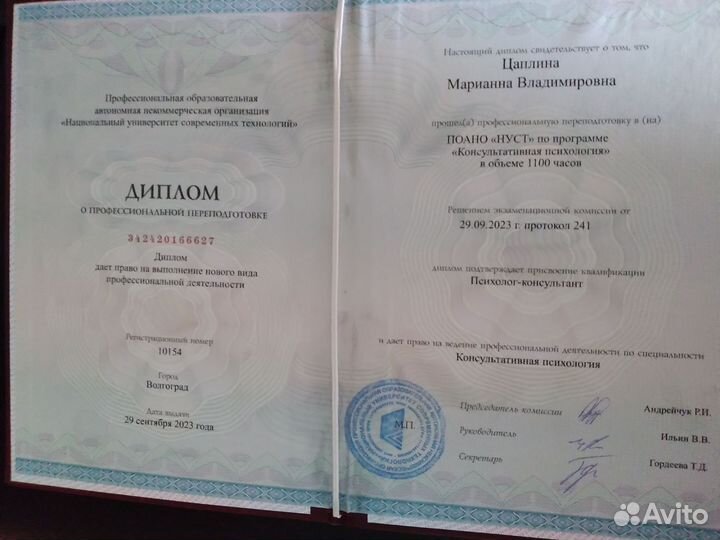 Консультация психолога