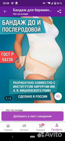 Бандаж для беременных и после родов