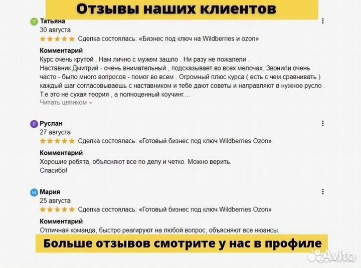 Готовый бизнес на маркетплейсах Wildberries и Ozon