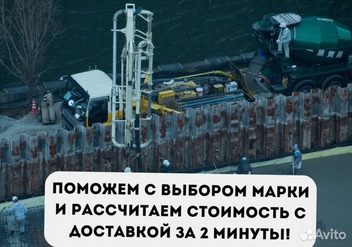 Бетон от производителя, доставка миксером