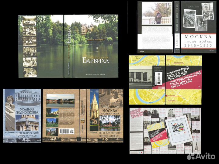 Книги про Москву и Петербург