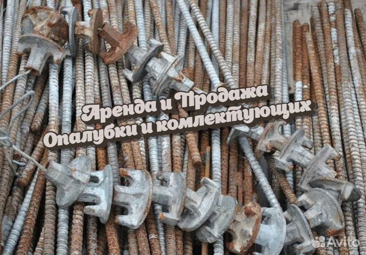 Шпилька и гайка для опалубки б/у