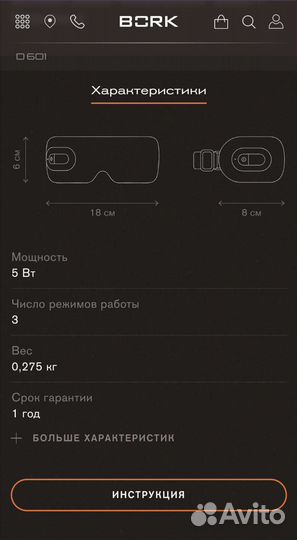 Массажёр для глаз Bork