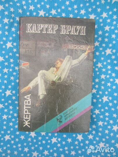 Сол Стейн. Курорт. Другие люди. 1995 год