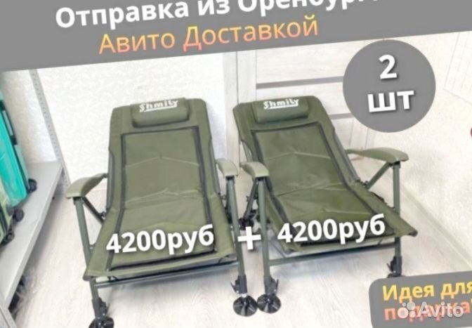 Кресло карповое новые 2шт