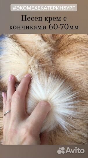 Искусственный мех