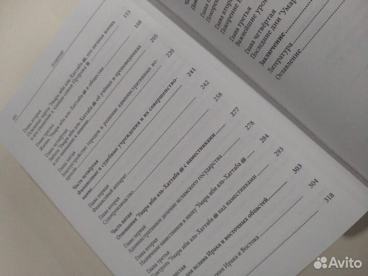 Книга халифа Умара ибн аль-Хаттаба