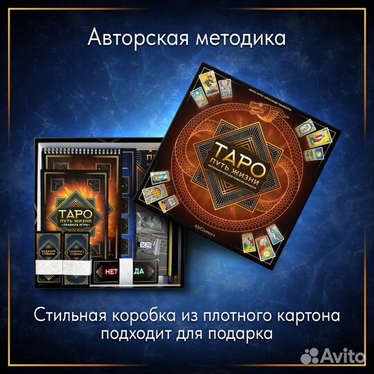 Таро игра настольная