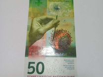 Швейцария 50 франков оригинал