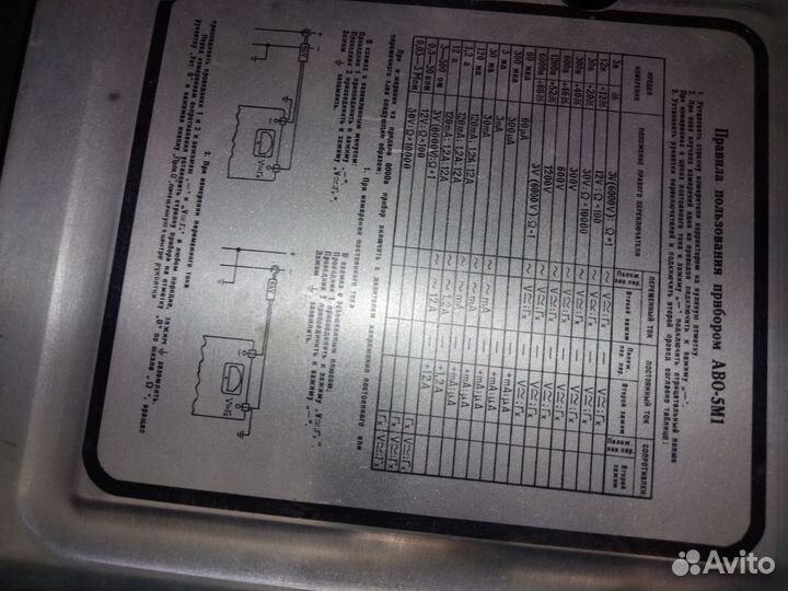 Ампервольтметр СССР аво-5М1
