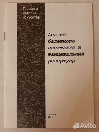 Учебные пособия по хореографии