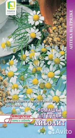 Майоран,Эхинацея, Ромашка семена, набор 3 пачки