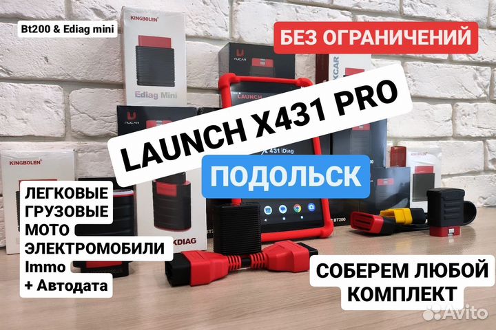 Launch x431 pro Подольск