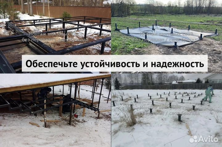 Монтаж Винтовых сваи