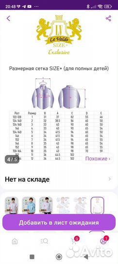 Рубашка для мальчика