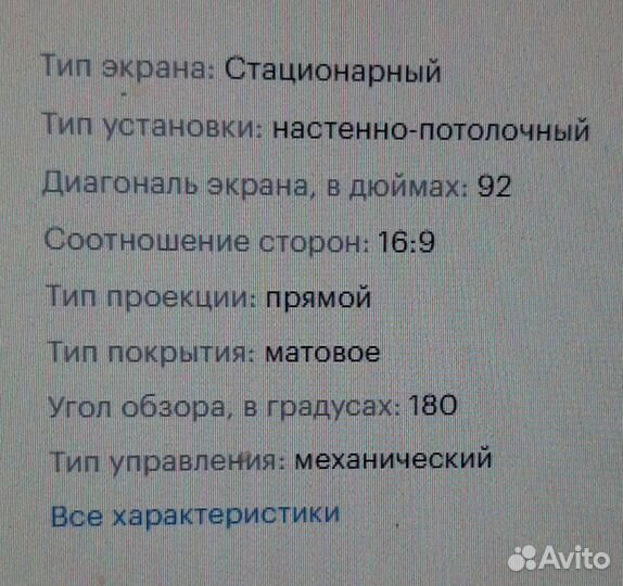 Экран для проектора