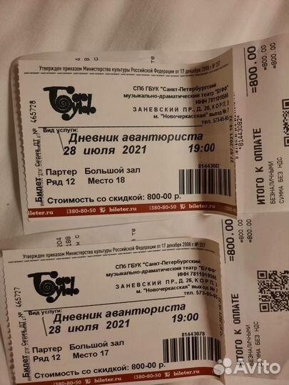 Билеты в театр Буфф