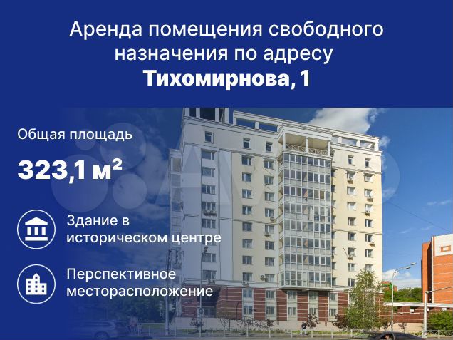 Свободного назначения, 323.1 м²