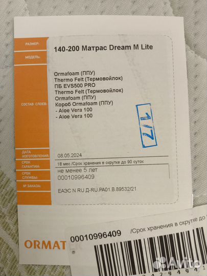 Матрас 140-200 ormatek Dream M Lite