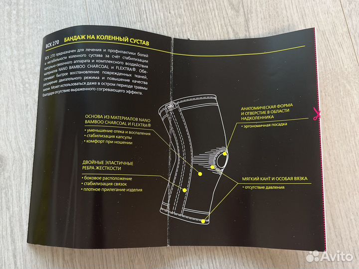 Бандаж на коленный сустав orto