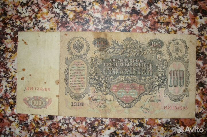 Набор царских банкнот