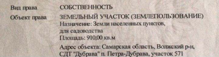 Участок 9,1 сот. (ИЖС)
