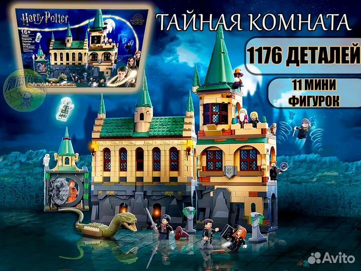 Конструктор Гарри Поттер Тайная комната Хогвартс