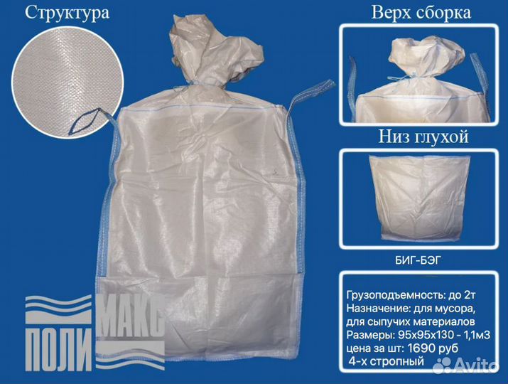 Биг бэг мешки для мусора контейнер мягкий