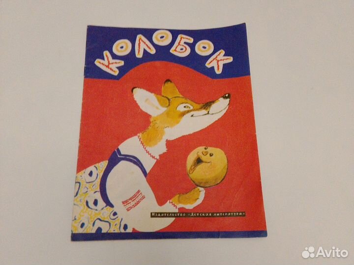 Детские книги СССР пакетом 8 шт