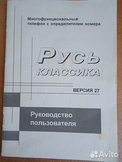 Стационарный телефон 