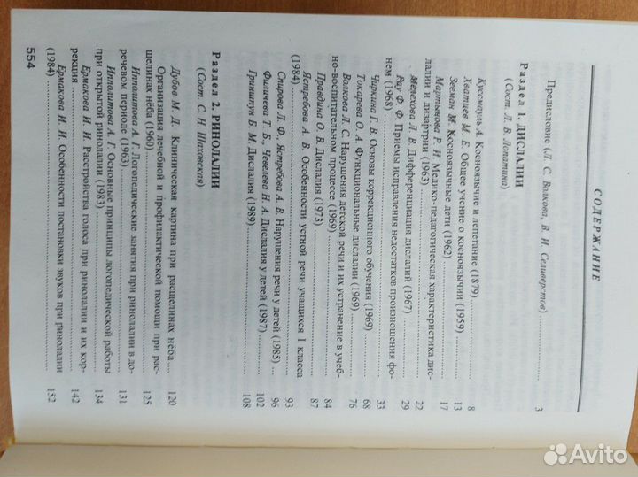 Хрестоматия по логопедии 2 тома