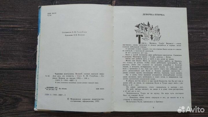 Чудесная жемчужина. Сборник сказок народов мира