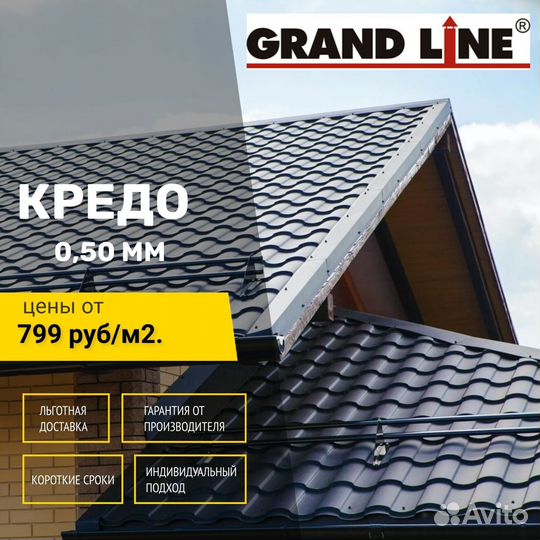 Металлочерепица Кредо 0,50мм