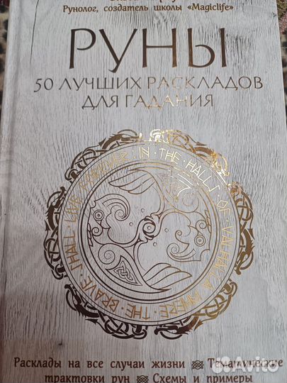 Ольга Корбут руны