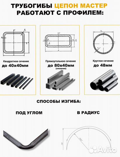 Трубогиб универсальный