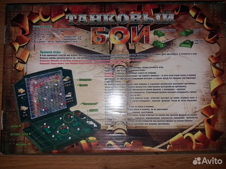 Настольная игра Танковый бой