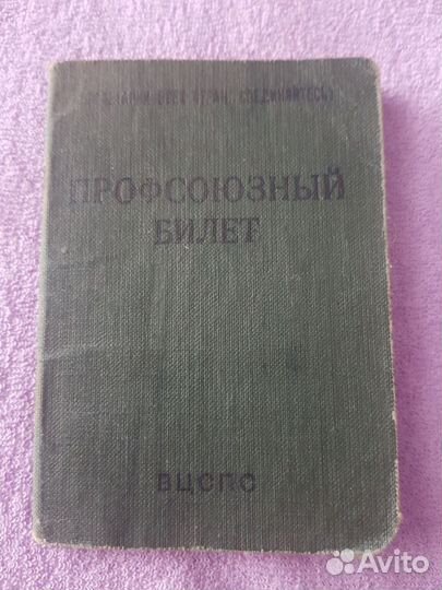 Удостоверение члена партии, влксм СССР