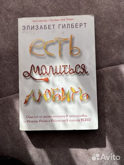 Есть молиться любить