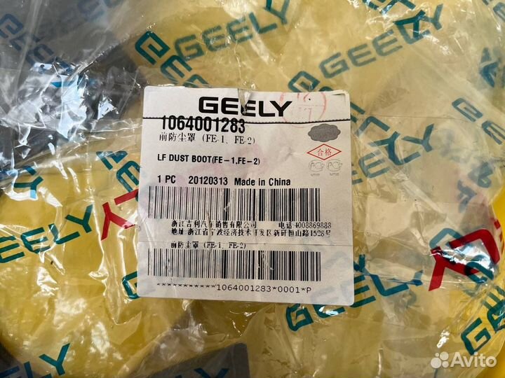 Щиток грязезащитный Geely