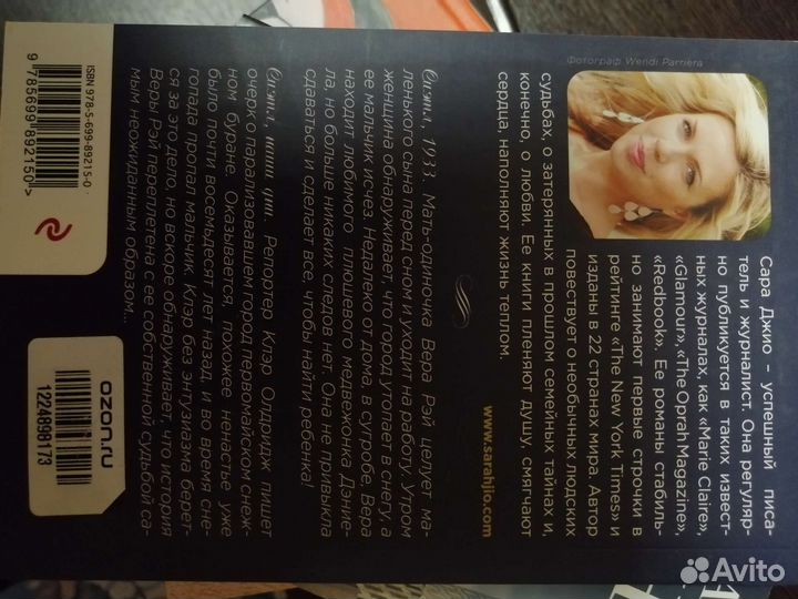 Книги романы Сара Джио