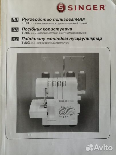Новый оверлок. Singer T80D