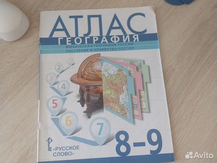 Атлас по географии 8 9 класс