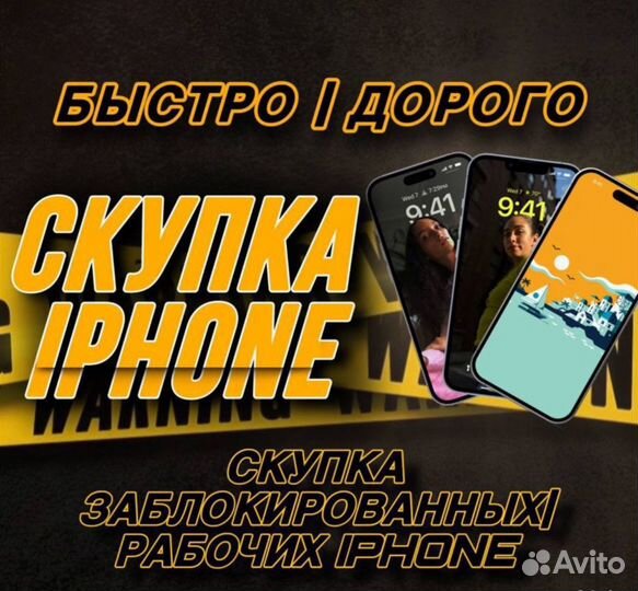 Выкуп iPhone и apple техники