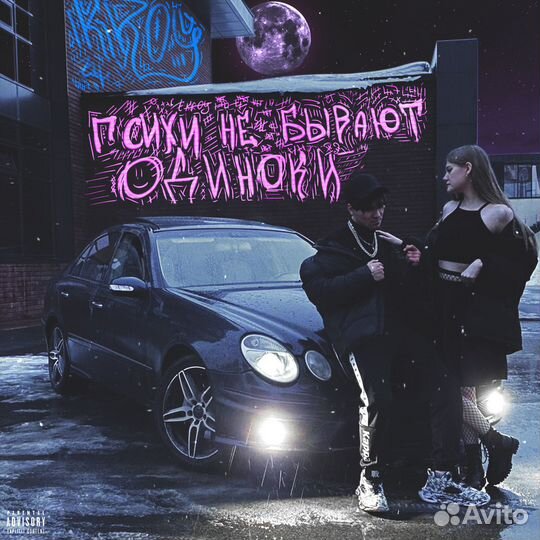 Обложка для трека