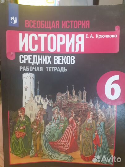 Рабочая тетрадь