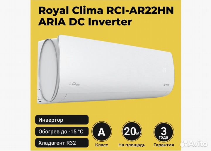 Инверторная сплит система Royal Clima